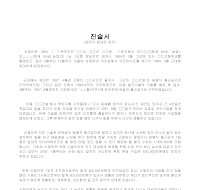 진술서 (채무가증대된경우) 진술서 (채무가증대된경우)